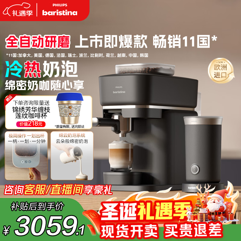 飞利浦（PHILIPS）【政府补贴】Baristina新型意式美式咖啡机 全自动家用/办公室研磨一体咖啡机 BAR奶咖版 圣诞礼物