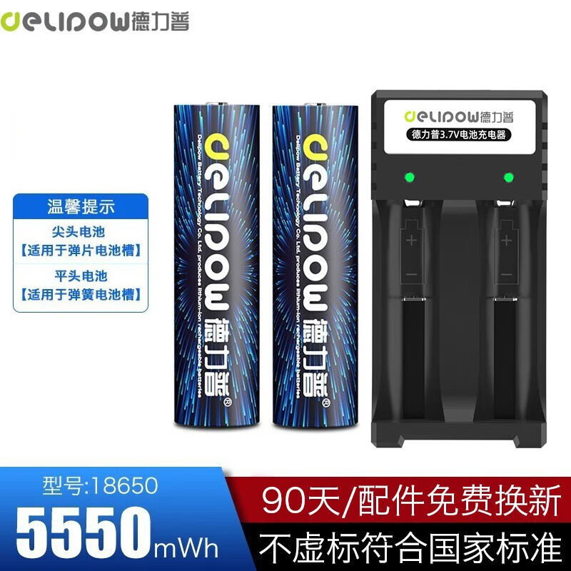 Delipow 德力普 18650 锂电池+双槽充电器 黑蓝 12580mWh 2节