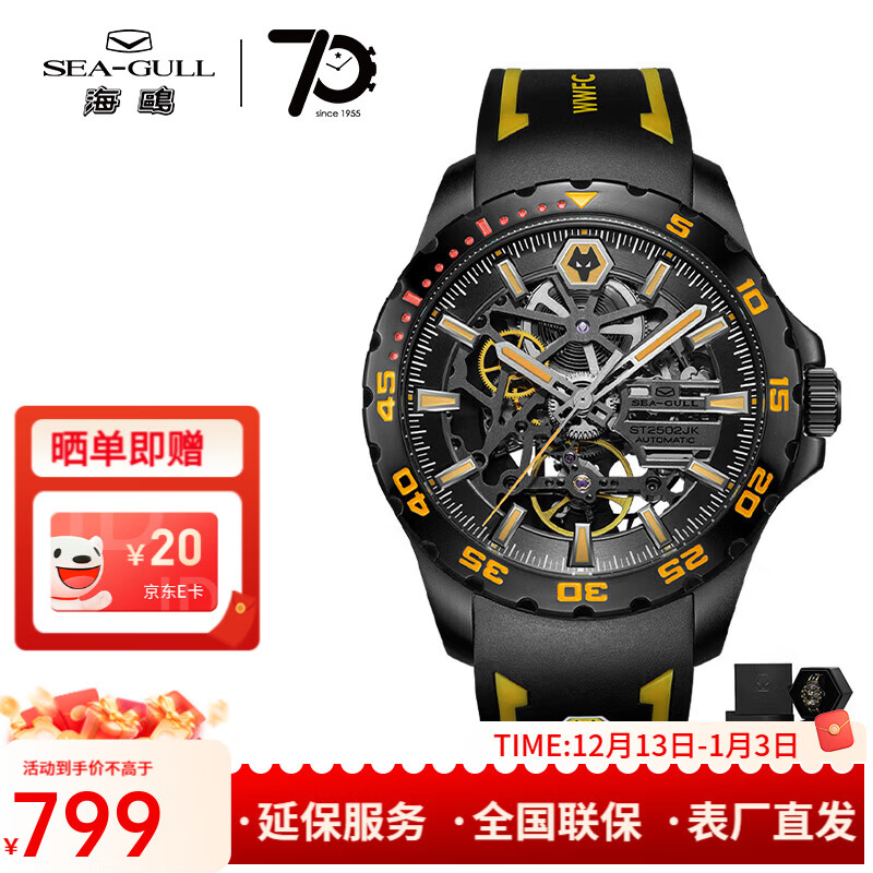 海鸥（SEAGULL）海鸥手表英格兰狼队X海鸥匠心国潮联名款815.92.1877HK 815.92.1877HK