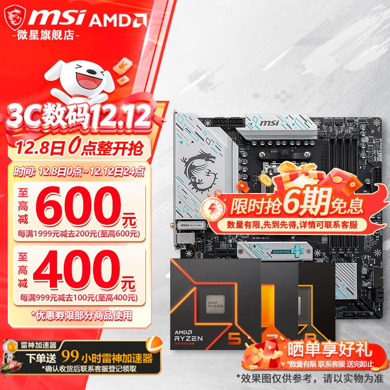 ΢��B650/B850���� �� AMD ���� R5 7500F R5 9600X R7 9700X 7800X3D 9800X3D CPU������װ ��U��װ B650M GAMING PLUS WIFI D5 R7 9800X3DɢƬ