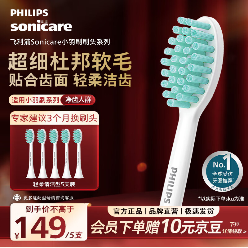 飞利浦（PHILIPS）电动牙刷头 3D软毛呵护牙龈 柔力系列 5支装 HX2025/02 适用于HX2471/HX24