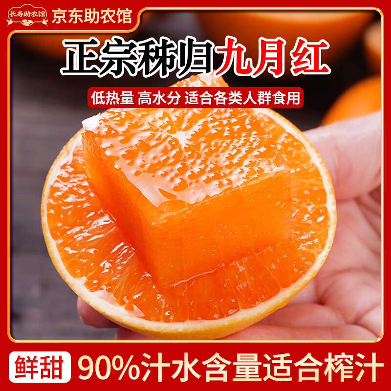 先领券： 秭归九月红脐橙净重9斤 到手25.9元包邮，折2.8元/斤，鲜甜多汁！ - 线报酷