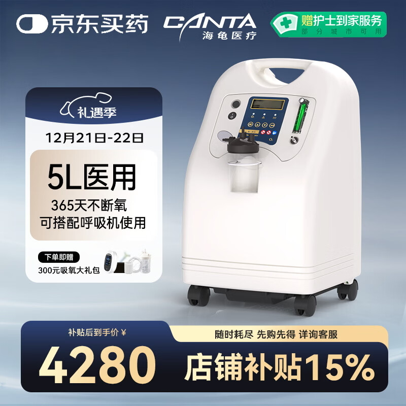 海龟制氧机5L升医用老人孕妇吸氧家用氧气机V5-NS国家补贴