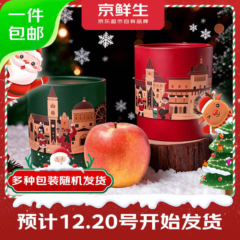 京鲜生 苹安果平安夜礼物圣诞桶阿克苏苹果 1枚装 源头直发包邮