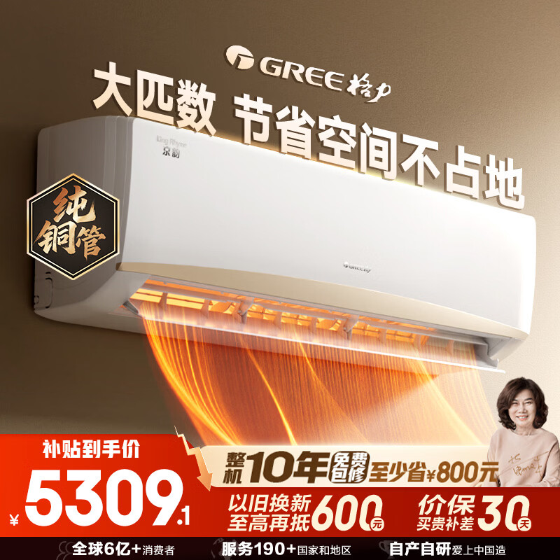 格力 空调 京韵 2匹 新一级能效变频 纯铜管客厅商铺大挂机 省电空调挂机 国家补贴 KFR-50GW/NhKe1BAj