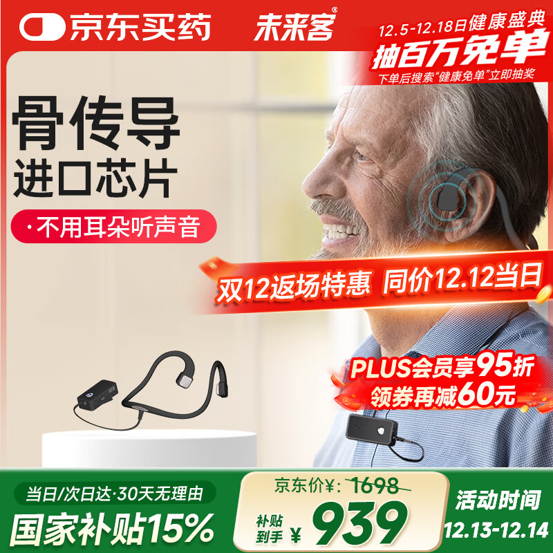 未来客（vlk）骨传导助听器老年人耳聋耳背 骨导式助听器 MJK-ASSL-01