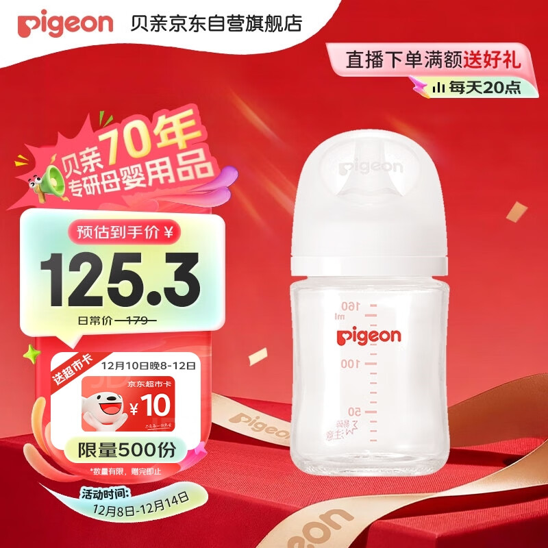 贝亲（Pigeon）玻璃奶瓶宽口径防胀气160ml S号奶嘴 1月+ AA186 