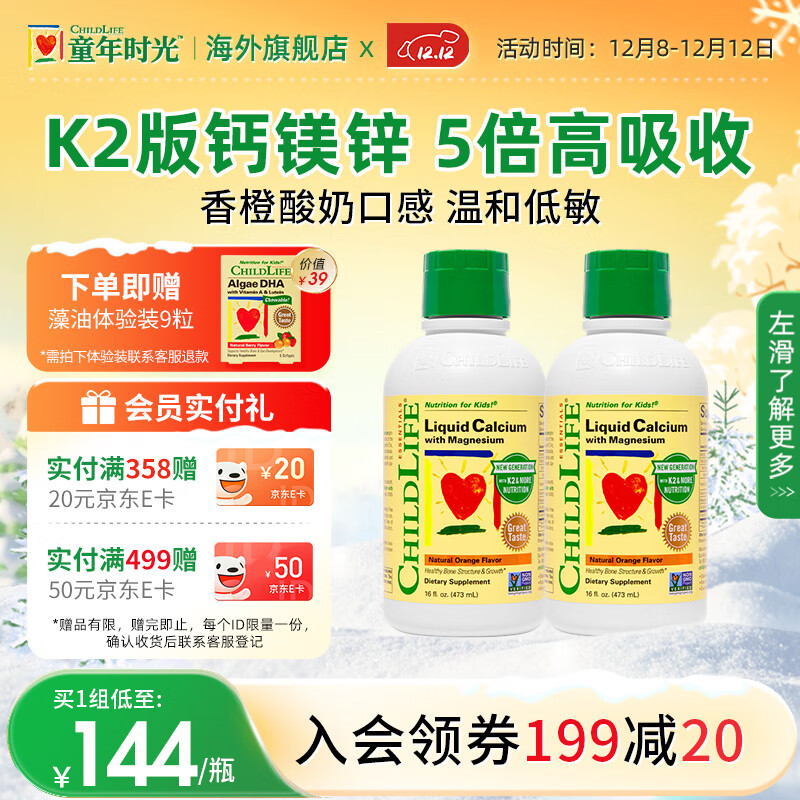 ͯ��ʱ��ChildLife��þпҺ��ƴ��ƿӤ�׶�ͯ���ƺ�K2ά����d3 ��6��+��K2����ƿ 473ml*2ƿ210.1Ԫ