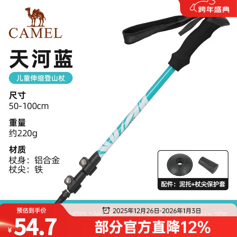 骆驼（CAMEL）儿童登山杖手杖轻便铝合金多功能伸缩防滑拐棍户外爬山仗 天河蓝，173CABP147A