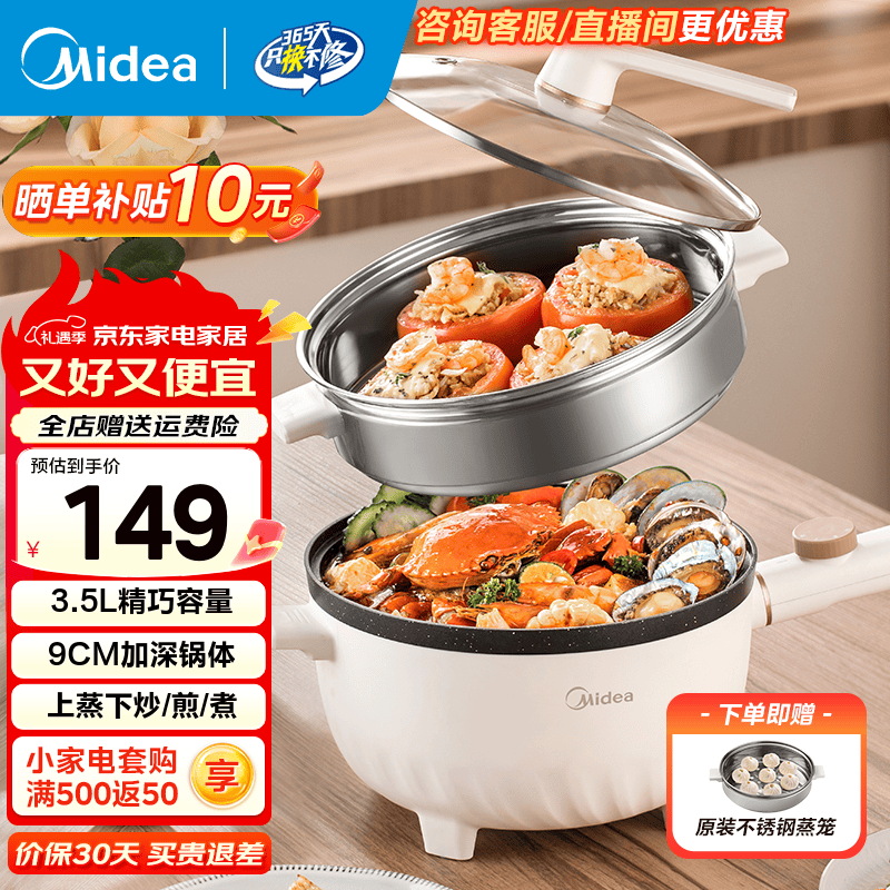 美的（Midea）电炒锅电煮锅煎炒锅家用小电锅多功能料理锅不粘锅宿舍锅煮面锅大功率一体锅炒菜锅电热锅 3.5L 【25cm大口径锅配蒸笼】HGE2515