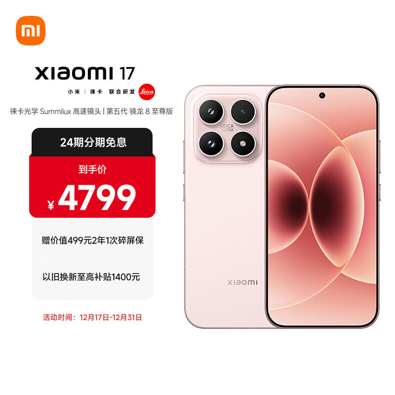 MI/С�� 17 �ֻ� ѩɽ�� 12+512G 4319.1Ԫ