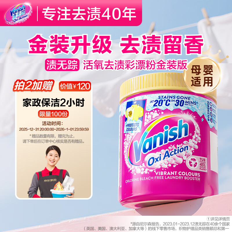 渍无踪（Vanish）金装彩漂粉 爆炸盐婴儿可用 儿童衣服去污去黄增白护色除螨470g