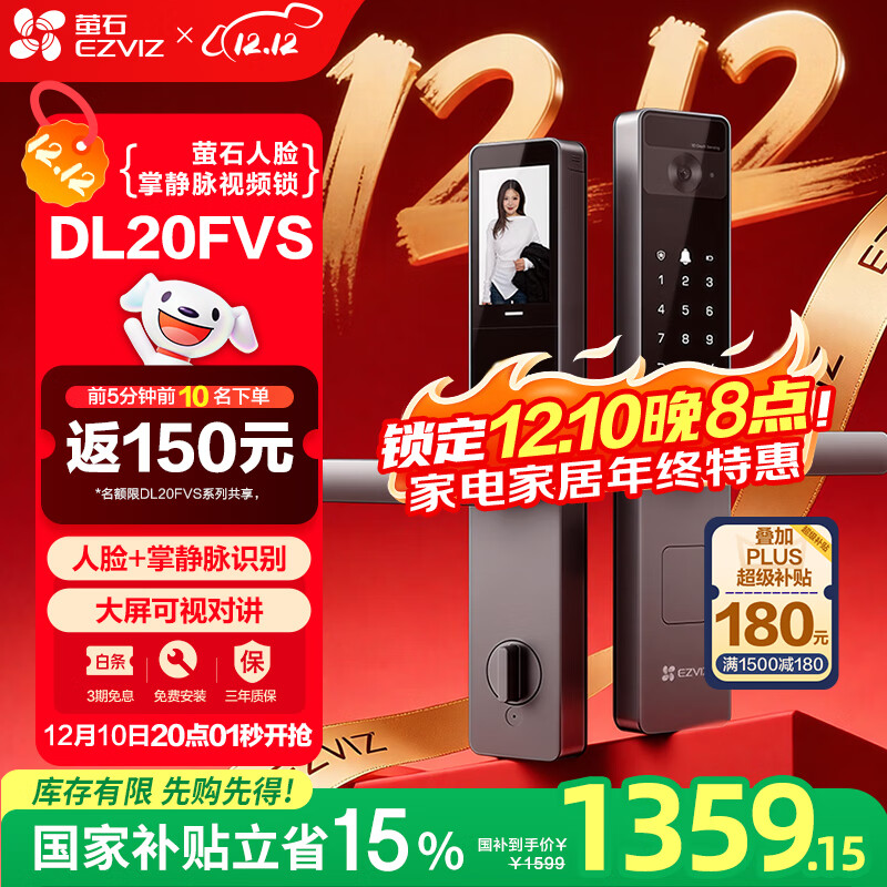 萤石DL20FVS人脸大屏视频锁 标准锁 极致灰 3D人脸识别指纹掌静脉智能锁 家用半自动猫眼门铃电子门锁