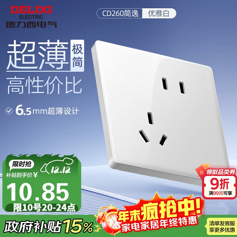 德力西（DELIXI）开关插座面板86型超薄亮面大板CD260白色斜五孔插座10A