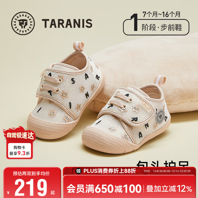 泰兰尼斯秋季步前鞋男宝宝女童婴儿软底学步鞋 白/杏 18码