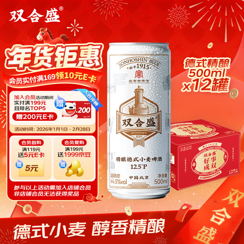 双合盛德式小麦精酿啤酒百年老字号全麦白啤500ml*12罐节庆版年货送礼