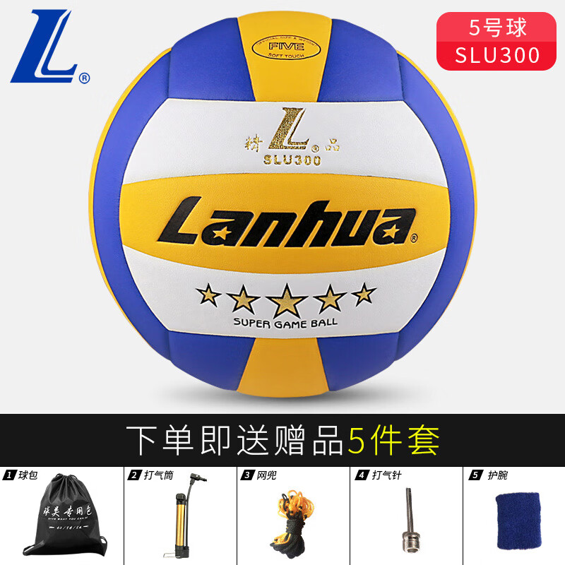 lanhua金五星兰华硬排球中考学生专用球软皮初中生比赛球 5号 SLU300-07【可中考专用款】金五星蓝色 （送配件）