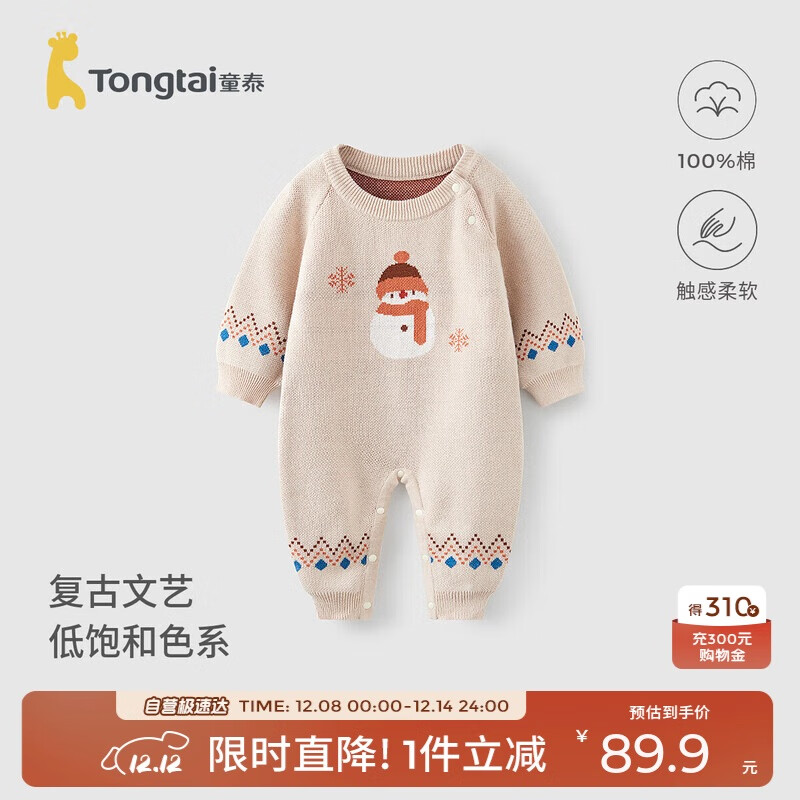 童泰（TONGTAI）婴儿连体衣春秋季纯棉宝宝针织哈衣男女童休闲毛衣爬服白色66cm