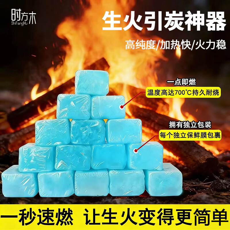 时方木酒精块固体酒精块固体引火神器酒精炉专用点碳烧烤助燃酒精块1斤
