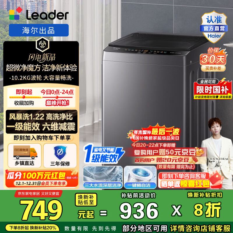 Haier/���� ȫ�Զ� 10.2kg ���� XQBL102-M20D1  708.8Ԫ