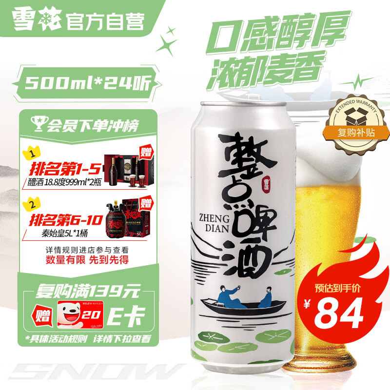 雪花啤酒 整点10度500ml*24听 整箱装 醇厚浓郁麦香京东自营 新年送礼