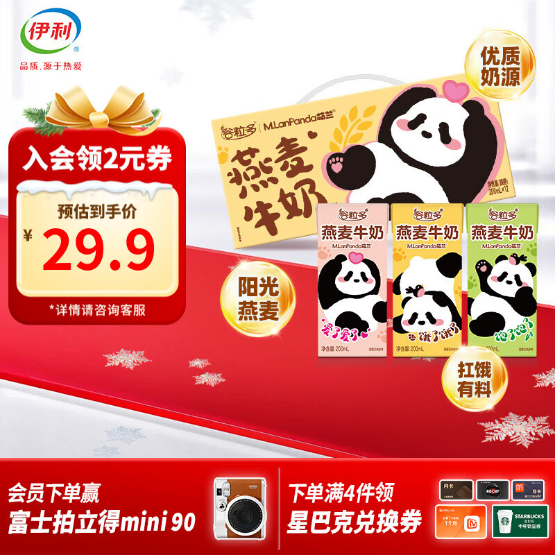 伊利谷粒多燕麦牛奶200mL*12盒/箱 萌兰ip装早餐搭档  奶源