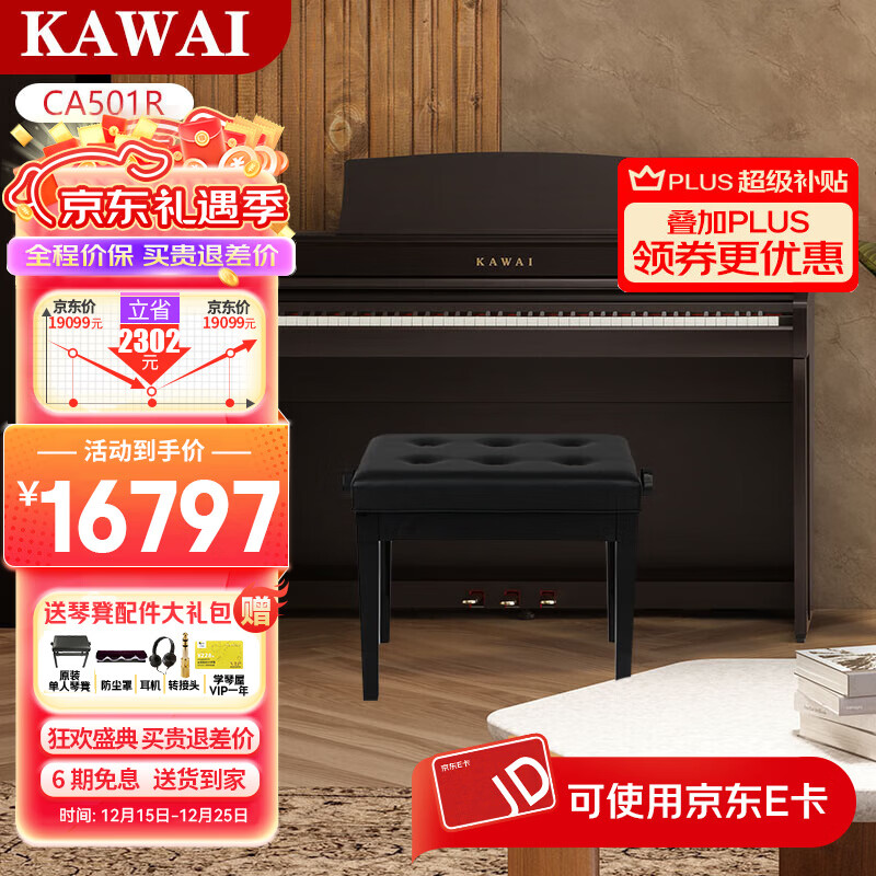 ��������KAWAI�������ľ�ʼ����ش�88��CAϵ����ʽ�߶�רҵ��������ʥ�������� CA501̴ľɫ+�ٵ�ѧ����� 14767Ԫ