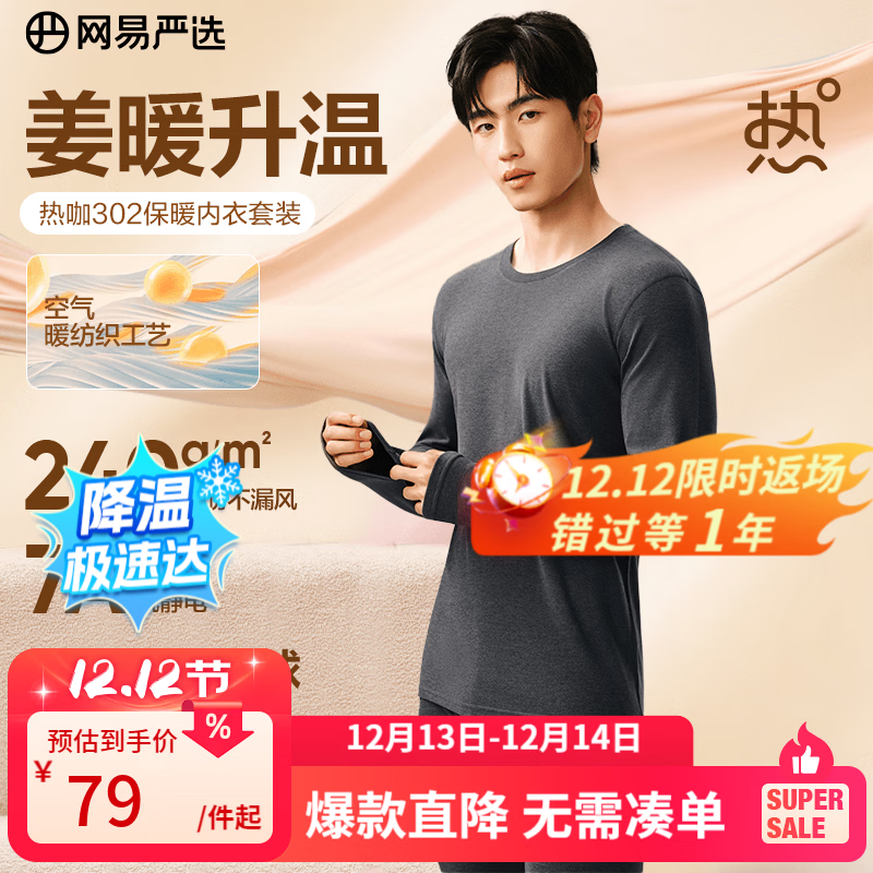 网易严选新品热咖302暖姜保暖内衣240g重磅7A抗菌柔软透气不闷汗秋衣秋裤 A款240g升级-慕斯灰-男款 L