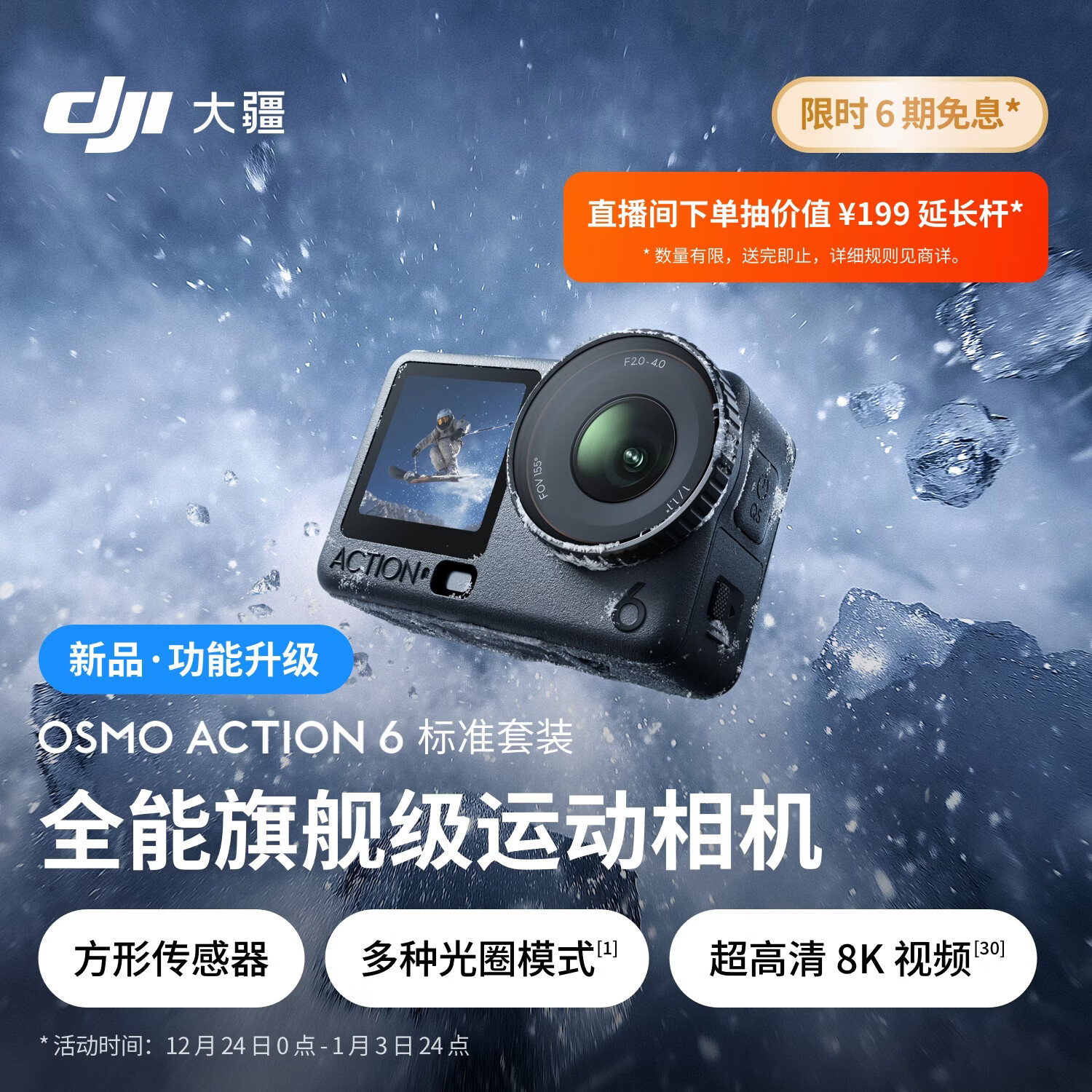 大疆 Osmo Action 6 全能旗舰级运动相机 可变光圈Vlog旅行户外拍照摩托山地骑行潜水徒步手持4K摄像机