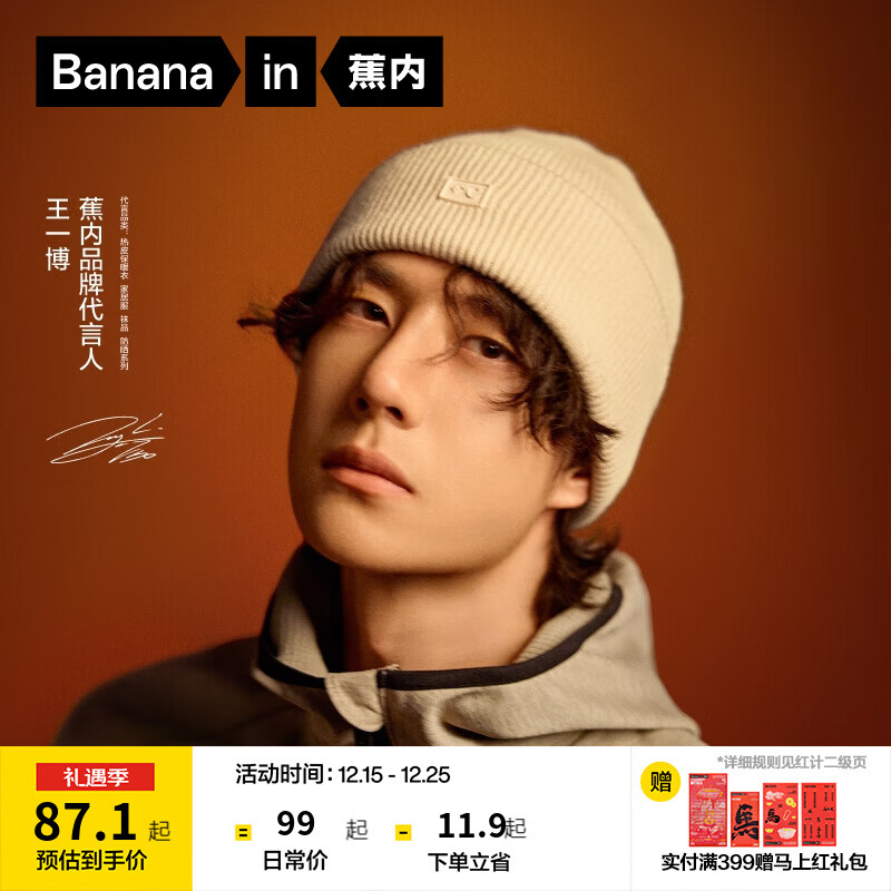 蕉内（Bananain）【王一博同款】热皮501+男女同款针织毛线帽子秋冬保暖时尚冷帽 【王一博同款|经典款】暖白 均码