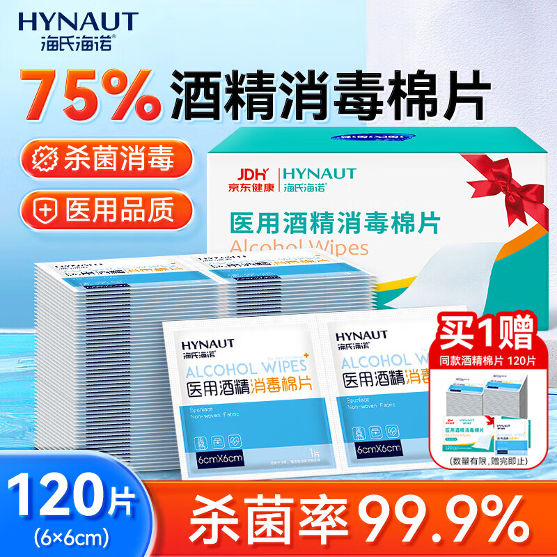 海氏海诺75%医用消毒湿巾棉片 酒精棉片 120片装 6*6cm