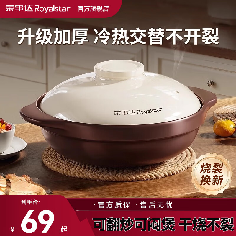 荣事达炒菜砂锅煲家用燃气专用煲仔饭耐高温干烧不裂浅口陶瓷锅 【加厚】迷你快炒 1-2人适用【烧裂包赔】 1.7L