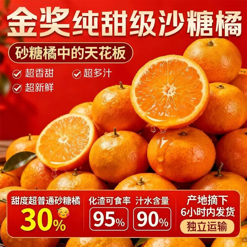 酷果汇新配送高山砂糖橘新鲜清甜沙糖橘橘子应季小桔子蜜桔金秋薄皮水果 净重4.5斤 单果35mm+