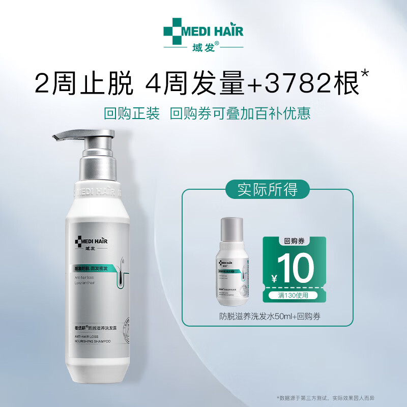 植优研防脱滋养洗发露50ml中样域发洗发水防脱发京东试用小样小瓶装