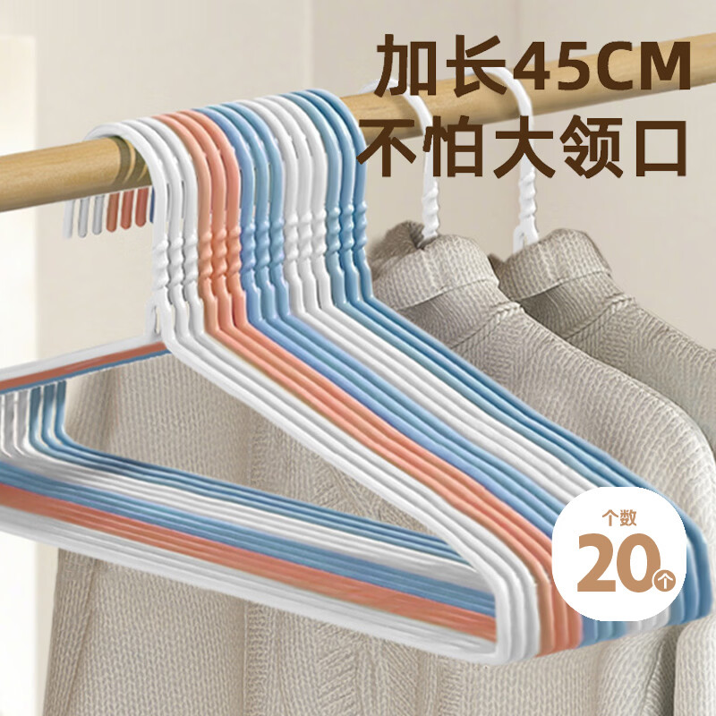 HOUYA浸塑衣架45cm 20只 蓝+白 学生宿舍大衣架晾衣架
