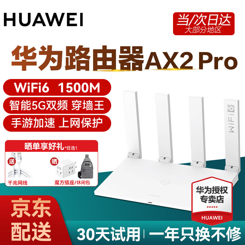 华为路由器千兆wifi6+家用无线5G双频穿墙王信号放大器增强器游戏家长全屋电竞漏油器中继mesh组网7 AX2Pro【商家推荐】1500M+送2米网线