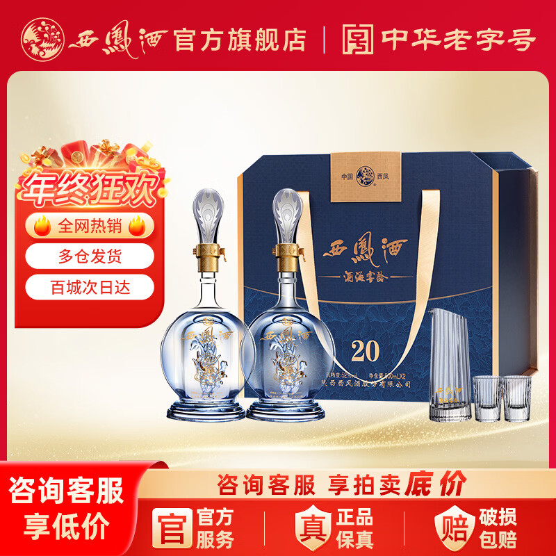 西凤酒 白酒 凤香型52度 纯粮食白酒 商务宴请酒席过节送礼 陕西特产 52度 500mL 2瓶 20年 传承礼盒