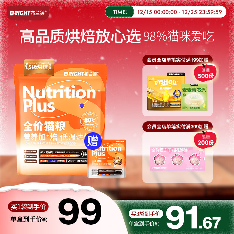 布兰德低温烘焙全价猫粮高鲜肉高蛋白成幼猫粮乌骨鸡配方2斤