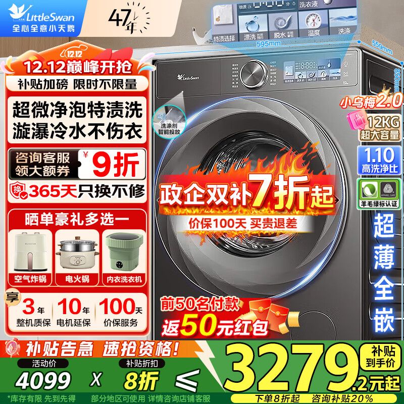 小天鹅（LittleSwan）滚筒全自动洗衣机12公斤小乌梅2.0标准版家用变频超微浸泡洗脱/洗烘一体带烘干超薄全嵌补贴 【12KG小乌梅2.0标准单洗】超微净泡+AI智投