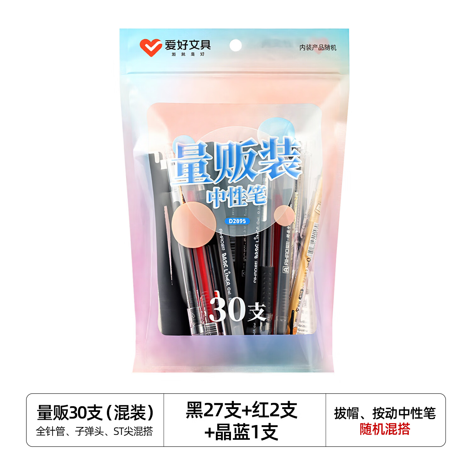 爱好（AIHAO）按动中性笔0.5mm签字笔拔帽式ST子弹头学生考试黑笔直液式速干水性笔量贩装30支  【新配比】随机30支装