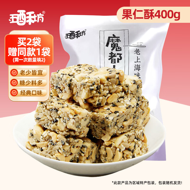 五酥坊花生酥黑芝麻酥休闲零食独立包装传统中式糕点酥糖解馋小吃 【拍2发3袋】果仁酥400g