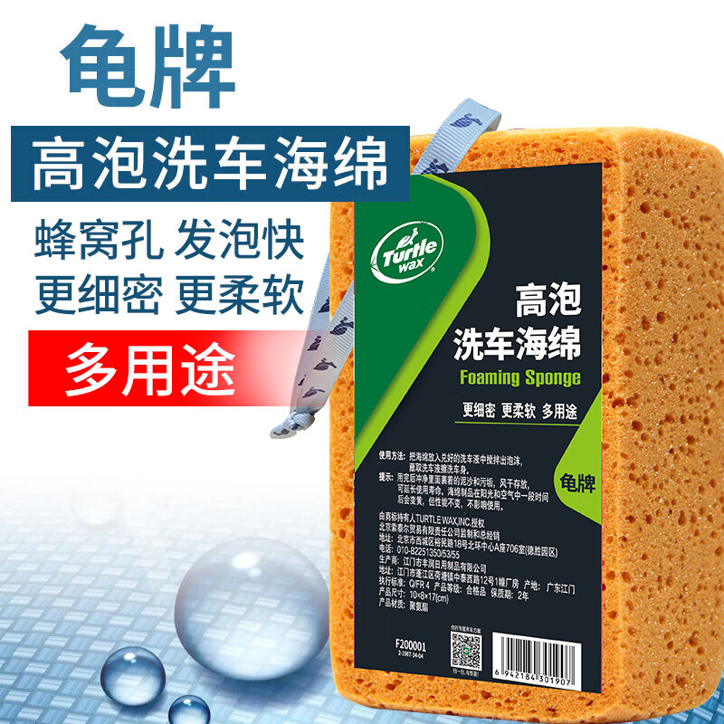 龟牌（Turtle Wax） 珊瑚海绵洗车海绵擦车洗车工具吸水海绵块洗车刷汽车用品 TW-190
