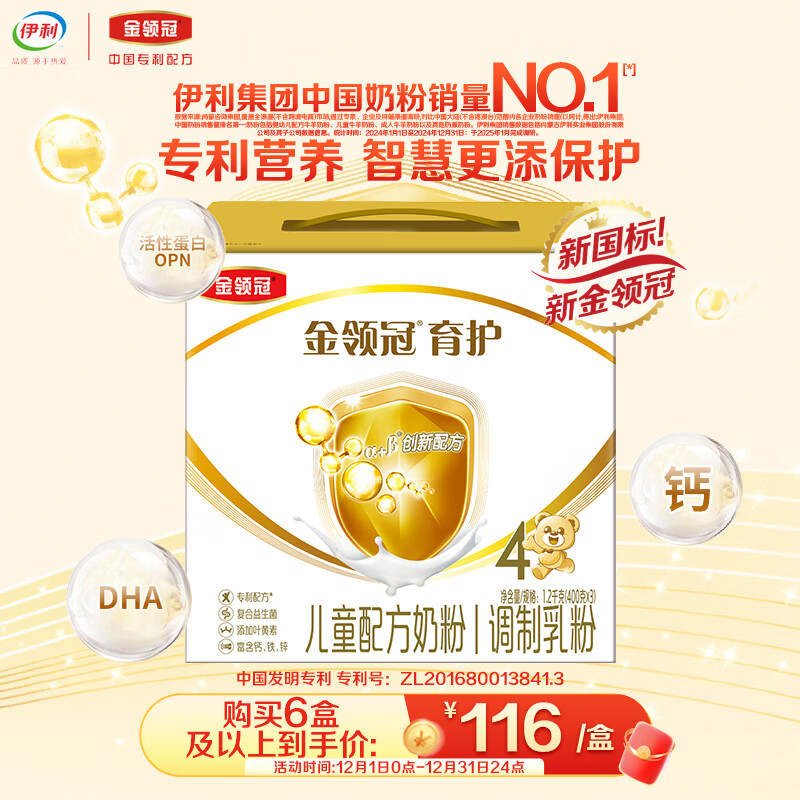 伊利金领冠育护【全面营养】奶粉4段(3-6岁)1200g三联装