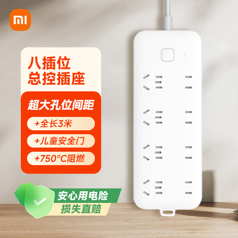 小米（MI）插线板8位总控版插排插座拖线板插板接线板插座多用插座全长3m适用小米电暖器/热水器/电热毯