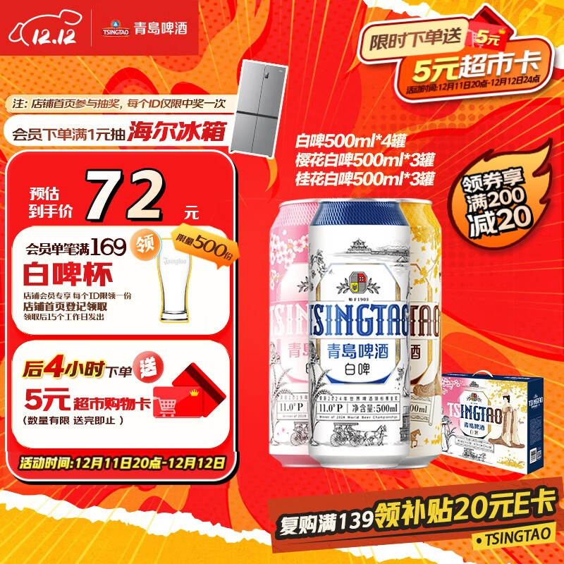 青岛啤酒精酿白啤500ml*10罐礼盒装 (白啤*4+樱花*3+桂花*3) 新老包装随机