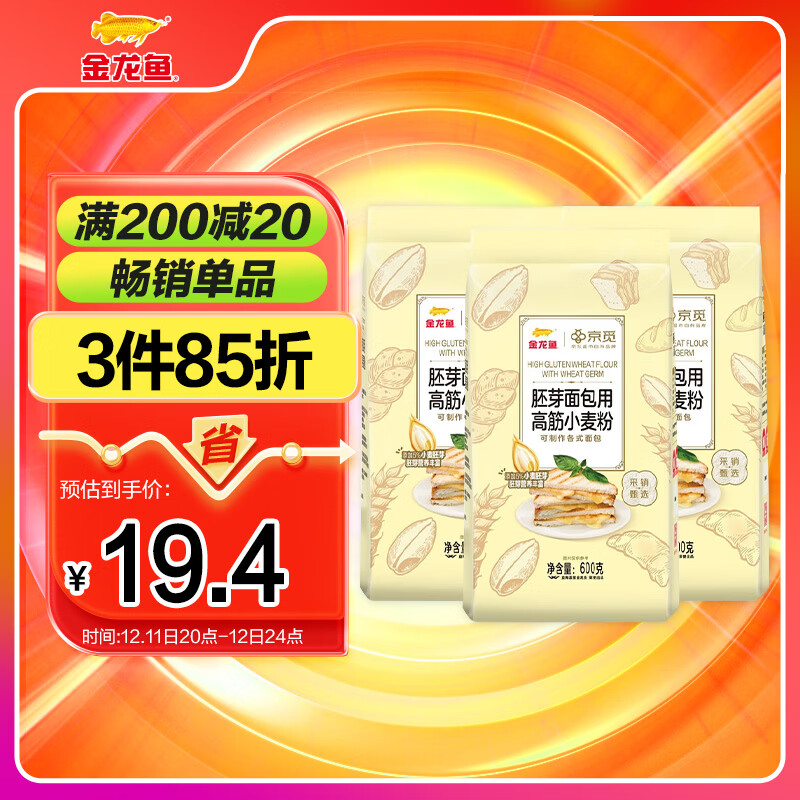 金龙鱼&京觅胚芽面包用高筋小麦粉 含胚芽更营养 1.2斤*3