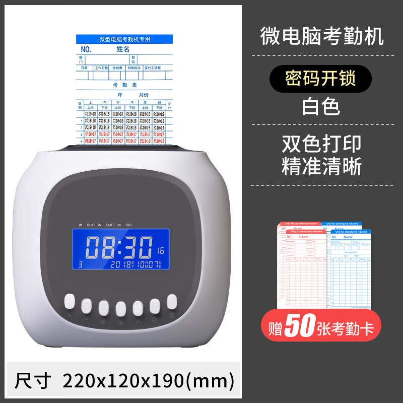 【新品】考勤机加普威打卡机纸卡式上班打卡机员工上