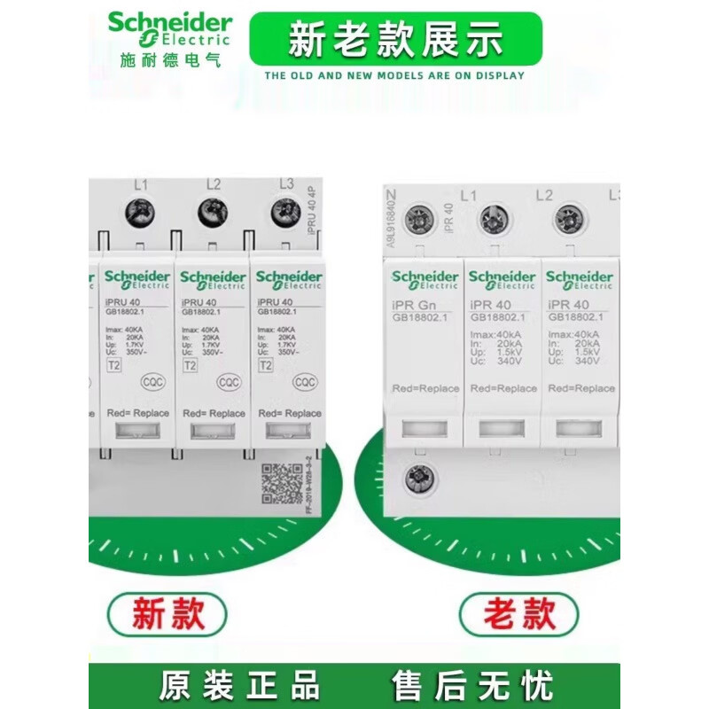 施耐德浪涌保护器 可拔插式iPRU 10 1P 20 2P 40KA防雷器电涌保护 10KA 1P