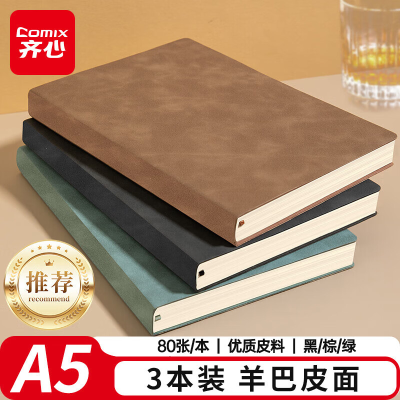 齐心（COMIX）优质商务羊巴皮皮面本笔记本本子记事本 时尚办公文具 三色 A5 80张 3本装【升级版】 ECBP107-3