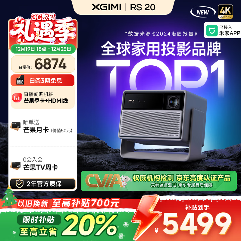 极米（XGIMI）RS 20 超亮三色激光变焦投影 2800 CVIA 灵动云台 4K超清智能 家用投影仪 国家补贴